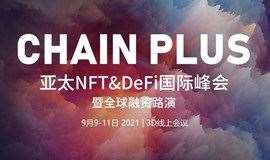 亚太NFT&DeFi国际峰会暨全球融资路演