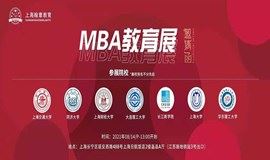 MBA教育展
