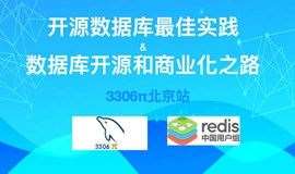 开源数据库最佳实践-3306π社区北京