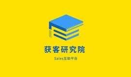 《精通SaaS销售》线下训练营•北京站，8月7日开课