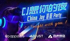 China Joy 游艇 Party