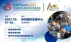 【10月11-14日 深圳】AMTech全新3D打印专区 预登记