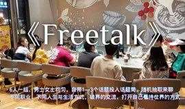《Freetalk》6人一组，男女均匀，自带话题随机抽取来聊