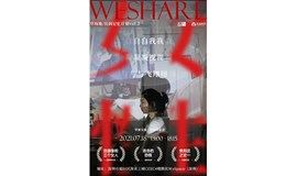 We Share | 7.18展映：草场地/民间记忆计划作品系列展映Vol.2