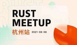 Rust 编程语言 meetup 杭州站