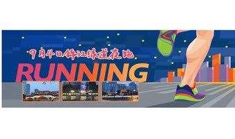 9月4日锦江绿道夜跑，同步加入成都夜跑圈