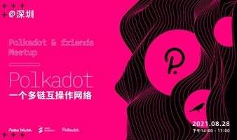 Polkadot 一个多链互操作网络 - Polkadot & Friends 深圳站