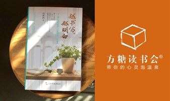 柒杯茶x北京方糖读书会 |《越书写，越明白》第五场开启招募