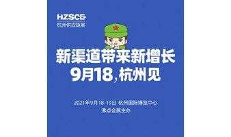 2021杭州首届全国团长大会