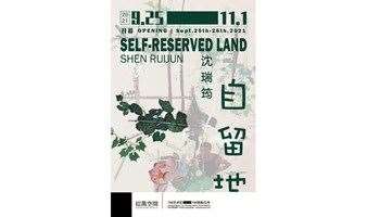 沈瑞筠：自留地 | Shen Ruijun : Self-Reserved Land【拾萬空间】