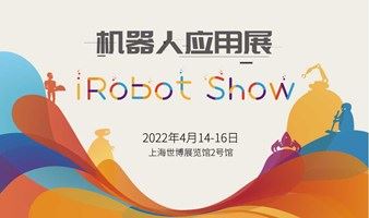 请注意！延期待定 | 机器人应用展iRobot Show（暨第四届中国国际服务机器人创新发展大会）