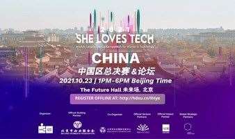 她爱科技全球创业大赛中国区总决赛&国际论坛