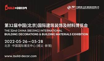 第32届中国(北京)国际建筑装饰及材料博览会