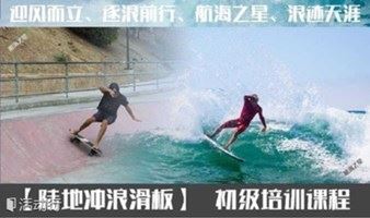 深圳陆地冲浪滑板培训！一次可学习冲浪+滑板+滑雪三项运动基础知识