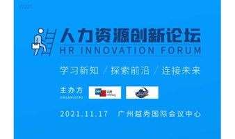 广州-免费-11月17日-人力资源创新与科技展