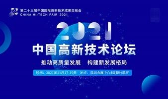 第二十三届中国国际高新技术成果交易会 延期12月举办（具体时间另行通知）