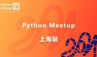 Python Meetup - 上海站