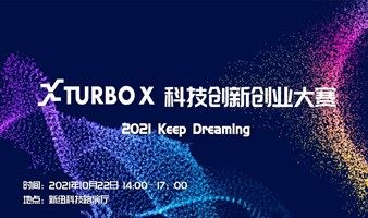 TRUBO X  科技创新创业大赛--2021 keep Dreaming