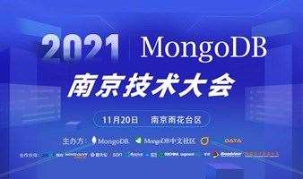 2021年MongoDB中文社区南京技术沙龙
