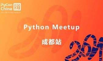 Python Meetup - 成都站