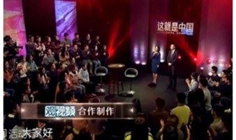 张维为《这就是中国》节目观众招募【2021年10月10日周日场】