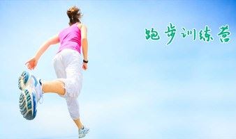 11.6徐汇滨江跑步训练营，轻松练习配速、跑姿、热身、轻松跑、间歇跑