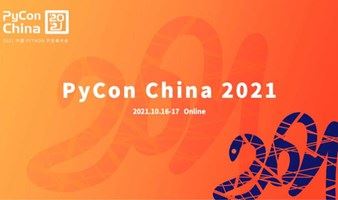 PyCon China 2021 中国 Python 开发者大会