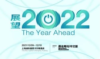 The Year Ahead 2022 展望峰会