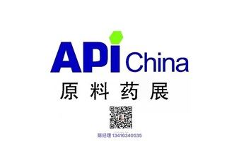 2022年第88届中国国际医药原料药/中间体/包装/设备交易会 API CHINA