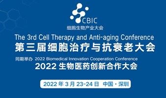 2022第三届细胞治疗与抗衰老大会