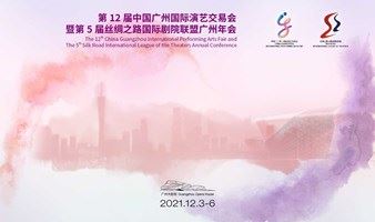 用世界语言讲好中国故事——中国芭蕾舞团高峰论坛