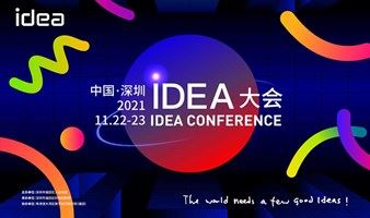 2021 IDEA大会