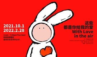 《这些都是你给我的爱》不二兔插画艺术展 杭州站