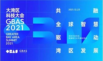科创中国创新创业投资大会成果发布典礼暨大湾区科技大会