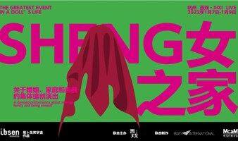剩女還是勝女？話劇《Sheng女之家》，關(guān)于婚姻、家庭和自我