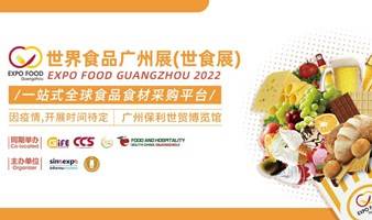 【延期】多样化食品食材，世界食品广州展在这等你来！