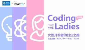 Coding Ladies｜创业篇 - 女性开发者的创业之路