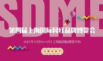 延期 | 第四届上海国际网红品牌博览会