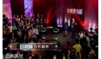 张维为《这就是中国》节目观众招募【2021年12月17日周五场】