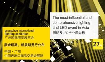 【延期举办】GILE 2022广州国际照明展览会-照明及LED产业风向标