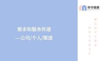 需求（公司/家庭）和服务（公司/个人/渠道）传递--每周四14-17点