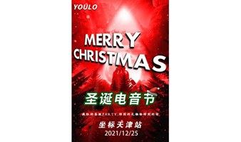 12.25·YOULO圣诞电音节天津站 |包场OCTAGON CLUB，“圣诞老人也疯狂”圣诞派对带您开启年末的狂欢，等你来燥。