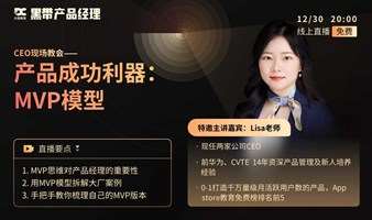 产品成功利器：MVP模型