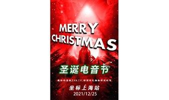 【圣诞电音节】iHUG·Shanghai | CD酒吧 “圣诞老人也疯狂”燃爆年末燥点！