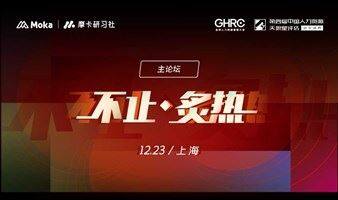 全球人力資源管理大會(huì)