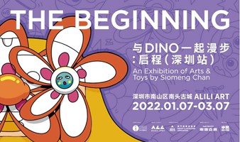 与Dino一起漫步：启程（深圳站）2022/01/07-03/07