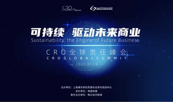 2022年CRO全球责任峰会丨2022 CRO Global Summit