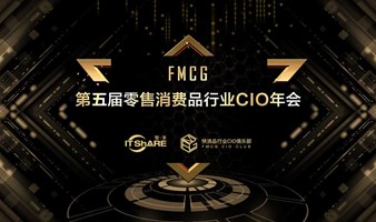 FMCG第五届零售消费品行业CIO年会
