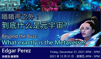 到底什么是元宇宙？ - What exactly is the Metaverse?