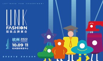  2022 LINK FASHION服装品牌展会·杭州丨服装展丨纺织服装展